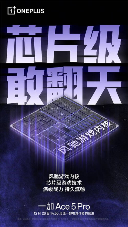 繼承一加好屏基因，一加 Ace 5 系列首發(fā)搭載 1.5K 第二代東方屏