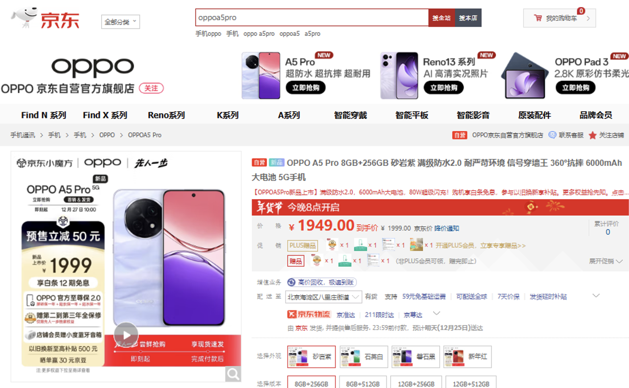 1949元起！來京東“先人一步”下單OPPO A5 Pro享OPPO至尊保2.0