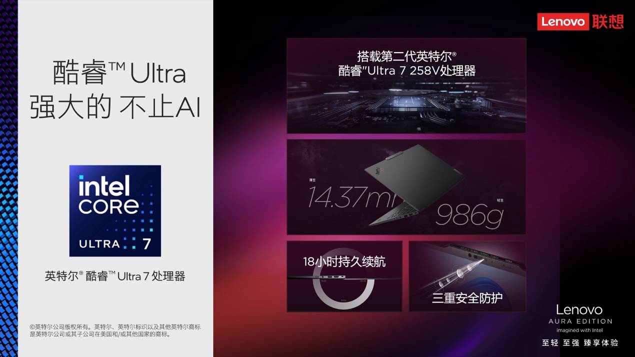 AI大模型×高性能硬件，ThinkPad X1 Carbon Aura AI元啟版助力用戶大幅提效