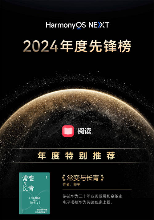 華為閱讀年度榜單揭曉：匯聚精品內(nèi)容，打造沉浸式閱讀盛宴