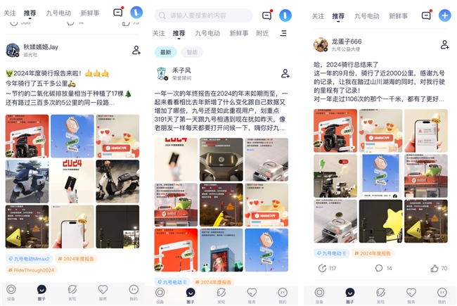 閃閃發(fā)光的2024：九號公司年度騎行報(bào)告正式上線！