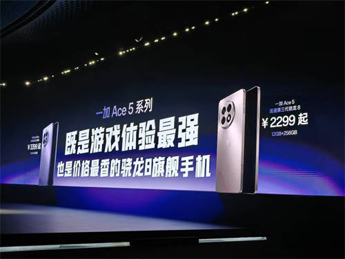 游戲體驗天花板，一加 Ace 5 系列售價 2299 元起