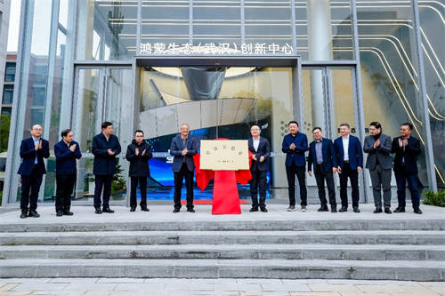 華為舉辦智慧辦公生態(tài)峰會(huì)，鴻蒙生態(tài)（武漢）創(chuàng)新中心正式啟用