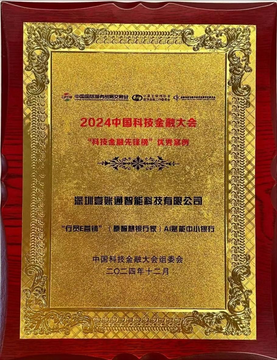 金融壹賬通“行員 E 營銷”榮獲殊榮，AI 賦能中小銀行