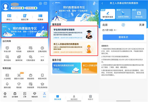 一文看懂：如何用鴻蒙原生版鐵路12306預(yù)約學(xué)生和務(wù)工人員春運(yùn)火車票