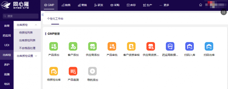 同心雁S-ERP：優(yōu)化醫(yī)療器械企業(yè)管理流程，提升合規(guī)性
