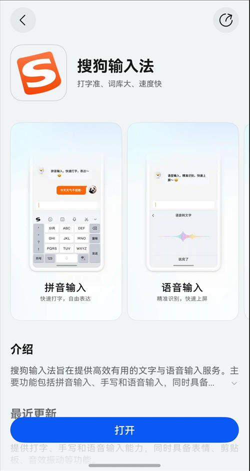 快去下載體驗！鴻蒙原生版搜狗輸入法已上架，核心功能基本齊備
