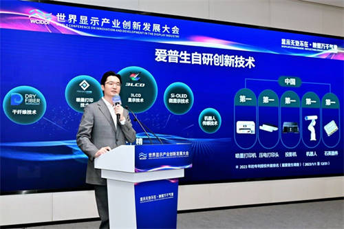 用數(shù)字科技賦能文旅創(chuàng)新 愛普生參加2024世界顯示產(chǎn)業(yè)創(chuàng)新發(fā)展大會