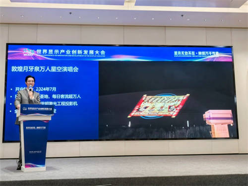 用數(shù)字科技賦能文旅創(chuàng)新 愛普生參加2024世界顯示產(chǎn)業(yè)創(chuàng)新發(fā)展大會