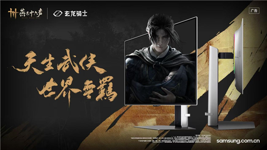 《燕云十六聲》正式公測，三星玄龍騎士電競顯示器與玩家共探江湖秘境