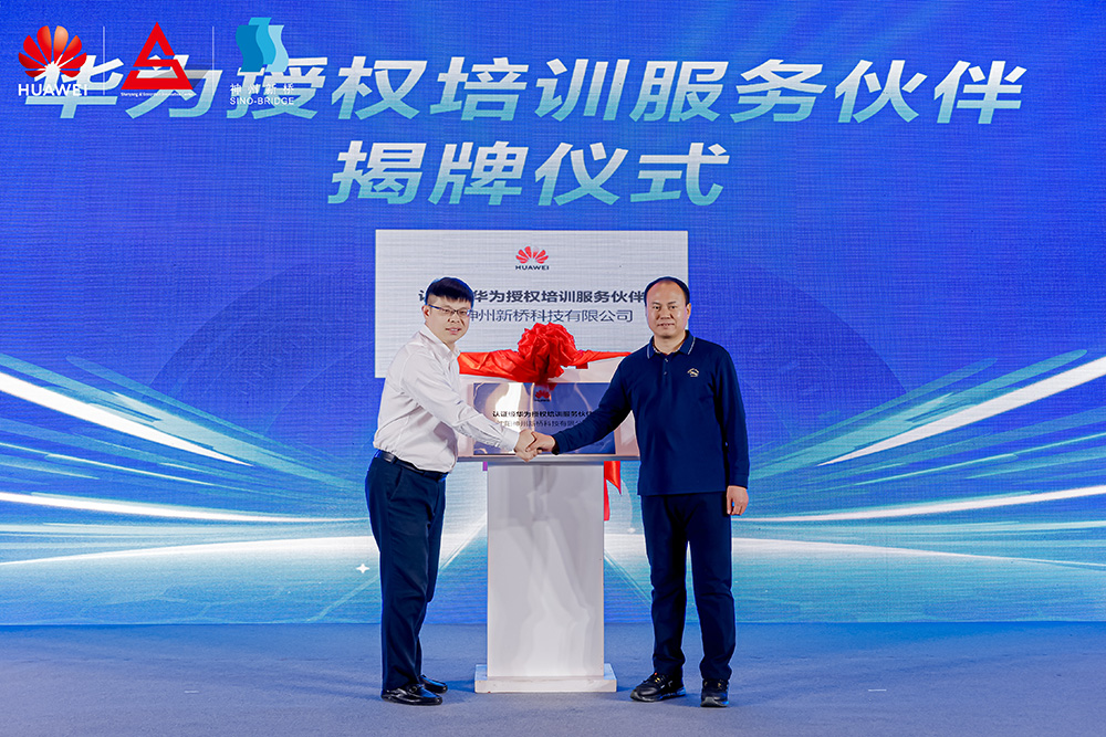 共筑開放生態(tài)，加速人才培養(yǎng)，“科技英才 智創(chuàng)未來”2024遼寧ICT教育創(chuàng)新與人才培養(yǎng)峰會成功舉辦