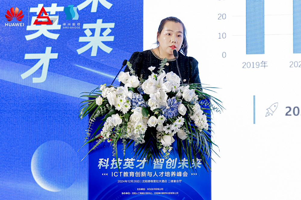 共筑開放生態(tài)，加速人才培養(yǎng)，“科技英才 智創(chuàng)未來”2024遼寧ICT教育創(chuàng)新與人才培養(yǎng)峰會成功舉辦