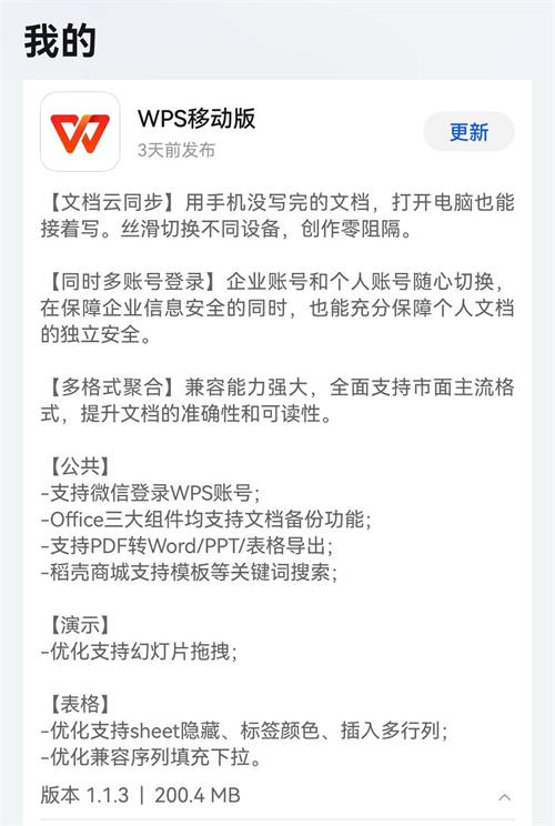 鴻蒙原生版WPS移動(dòng)版再獲更新，支持轉(zhuǎn)換PDF和文檔云同步，快去更新