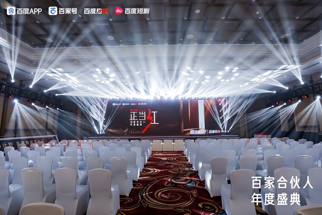 百家號(hào)年度盛典聚焦創(chuàng)作者扶持，乘風(fēng)計(jì)劃引領(lǐng)內(nèi)容生態(tài)新篇章