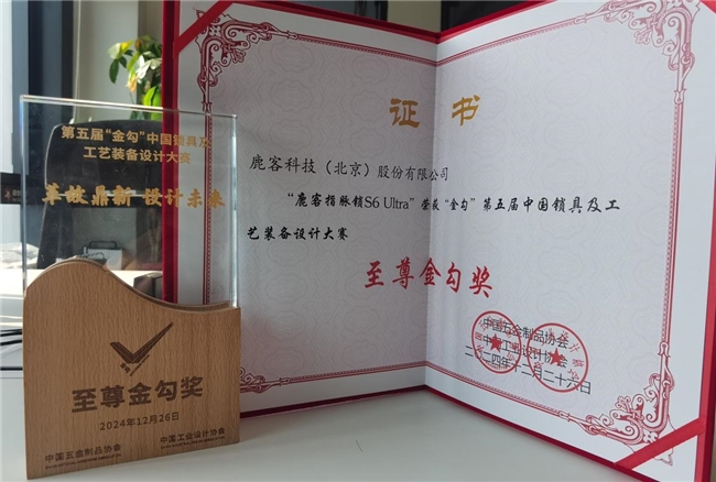 鹿客再攬多項行業(yè)大獎，全面領跑智能鎖未來