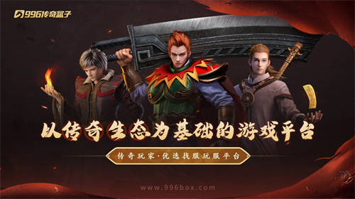 精美武俠開年作，996傳奇盒子新手游“圓夢(mèng)江湖沉默”震撼江湖俠旅