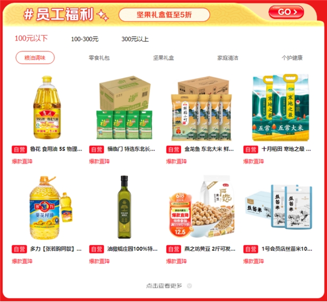 年貨禮盒低至5折，京東企業(yè)購“企業(yè)年貨節(jié)”推出員工福利好禮清單