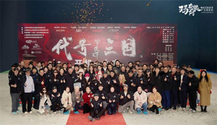 歷史權(quán)謀題材真人互動(dòng)影游《代號(hào)三國(guó)》于1月3日開機(jī) 開啟互動(dòng)娛樂新篇章！