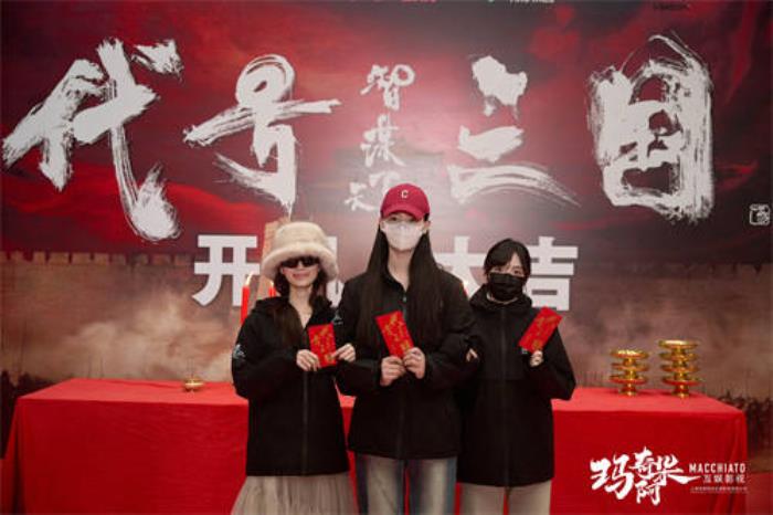 歷史權(quán)謀題材真人互動(dòng)影游《代號(hào)三國(guó)》于1月3日開機(jī) 開啟互動(dòng)娛樂新篇章！