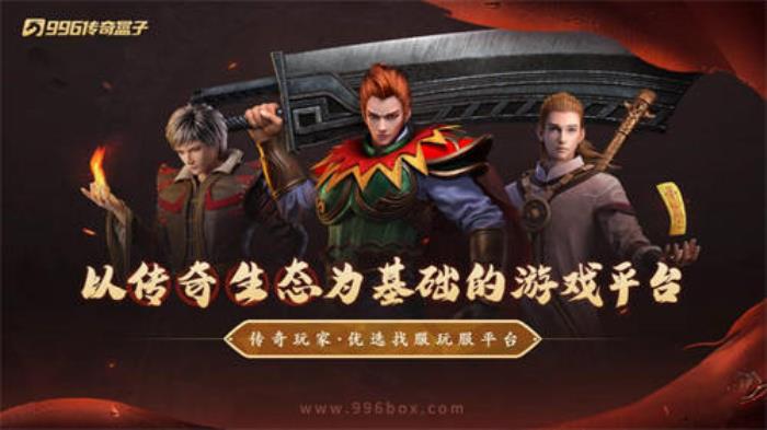 天天有奇緣，一年交好運！996盒子“焱虎專屬”打造傳奇手游妙妙屋