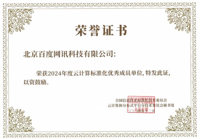 百度智能云推動云計算標準制定，三大平臺通過國標測評！