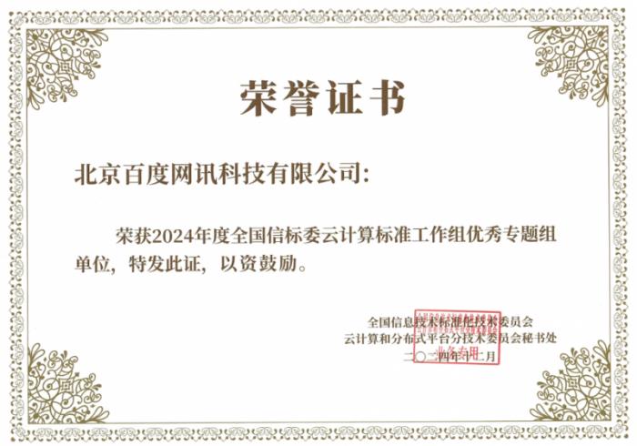 百度智能云推動云計算標準制定，三大平臺通過國標測評！