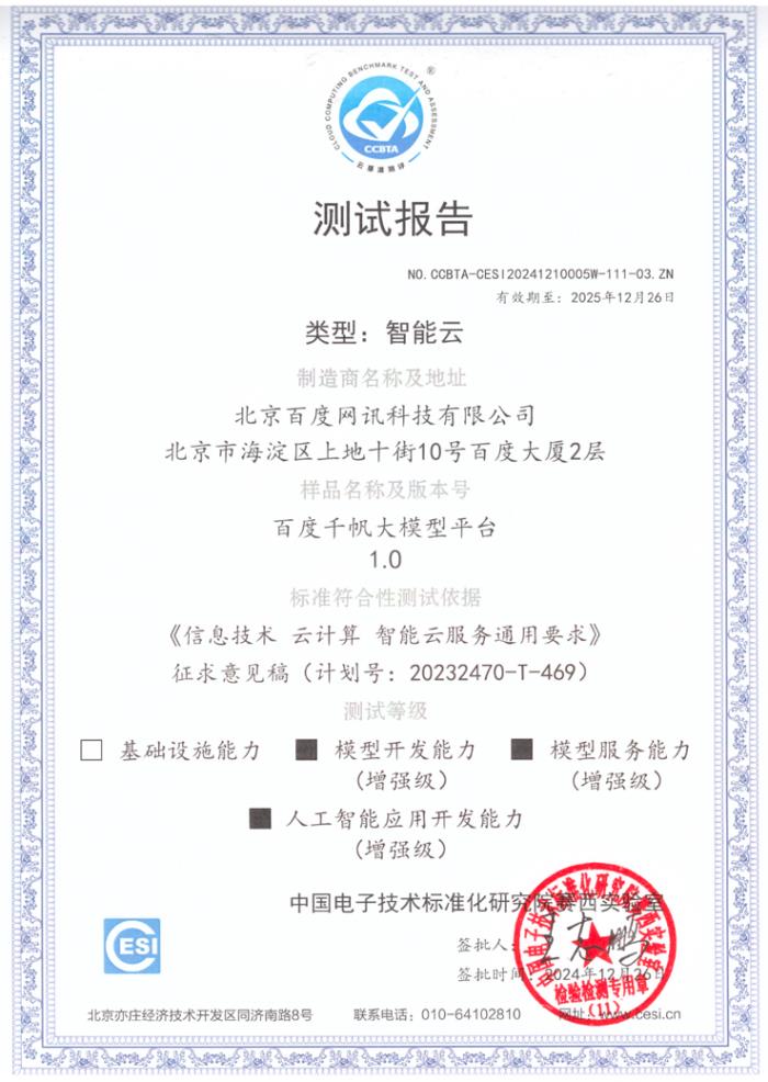 百度智能云推動云計算標準制定，三大平臺通過國標測評！