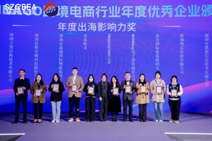 榮譽(yù)+3！出席跨境行業(yè)“春晚”，賣家精靈×優(yōu)麥云雙雙獲獎！