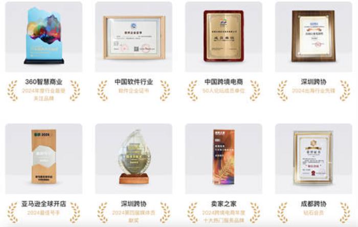 榮譽(yù)+3！出席跨境行業(yè)“春晚”，賣家精靈×優(yōu)麥云雙雙獲獎！