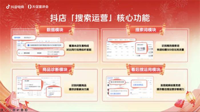 抖音商城年貨節(jié)正式開啟，引爆新年好生意！