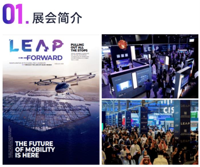 商務(wù)部投促局官方組團(tuán) 沙特LEAP展出發(fā)！