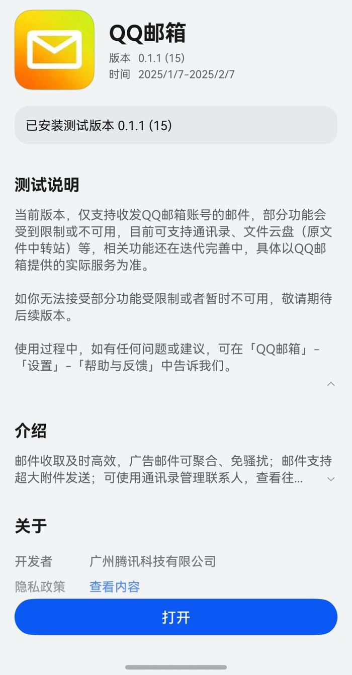 QQ郵箱上架原生鴻蒙應用市場，支持收發(fā)郵件、通訊錄、文件云盤