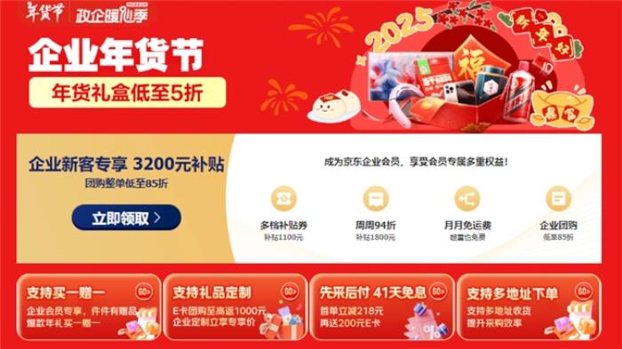 把每一分錢都花在刀刃上！京東企業(yè)購?fù)瞥?00-500元不同預(yù)算員工福利采購方案