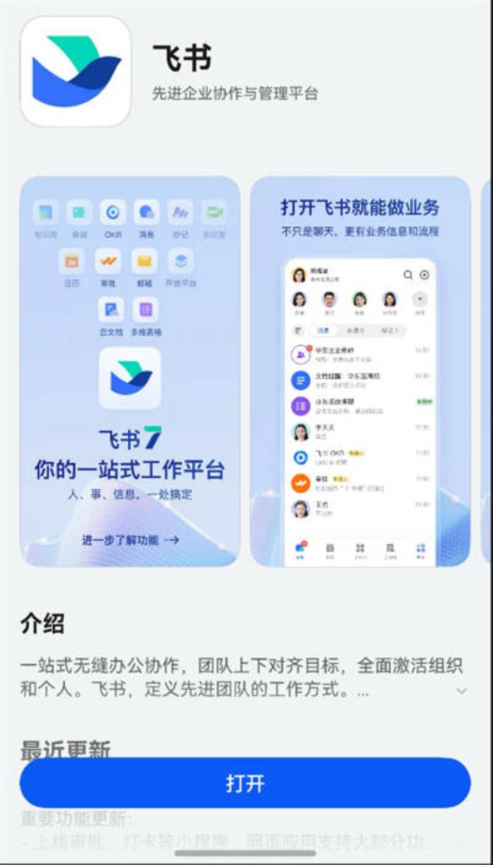 辦公族速來升級！鴻蒙原生版飛書迎來大更新，已支持打卡、考勤、審批