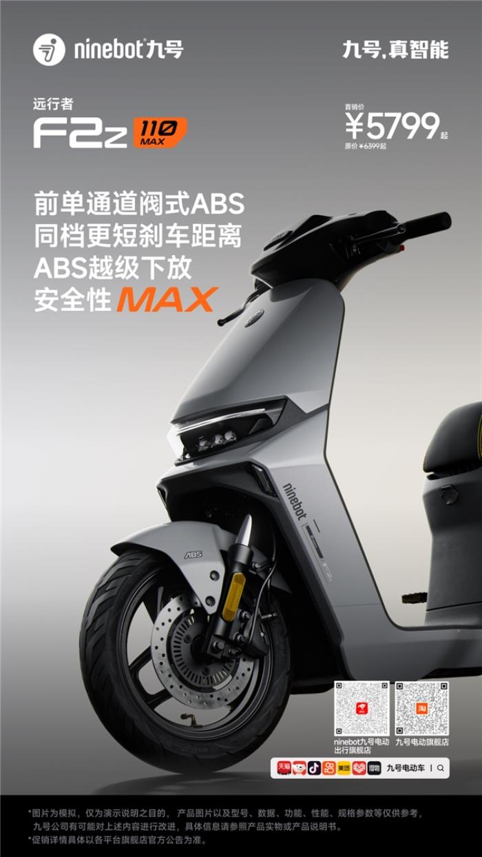 九號F2z 110 MAX：安全與性能雙升級，國標電動車全新標桿