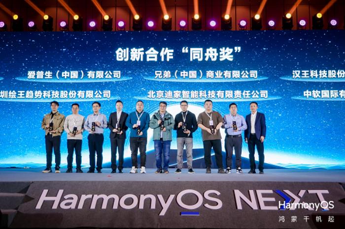 迪家智能科技攜手華為，共創(chuàng)鴻蒙智慧辦公新篇