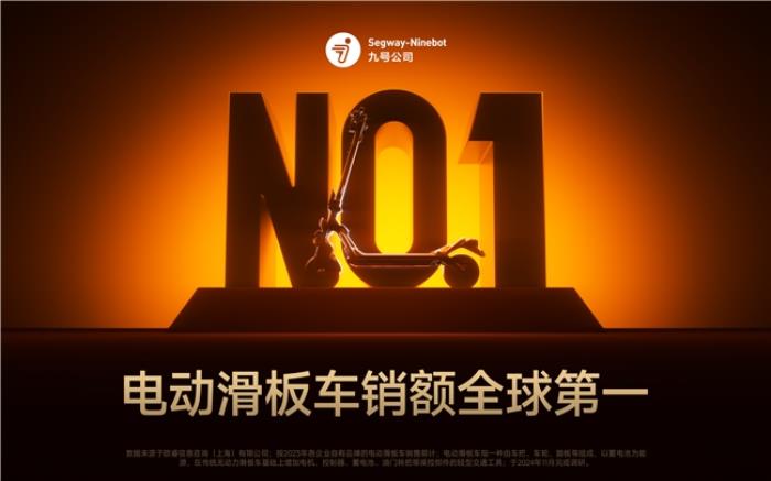 九號公司亮相CES 2025：全新產(chǎn)品矩陣彰顯全球化實(shí)力