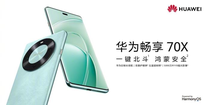 華為暢享70X火熱開(kāi)售，迪信通購(gòu)機(jī)送專屬禮盒、支持免息分期！