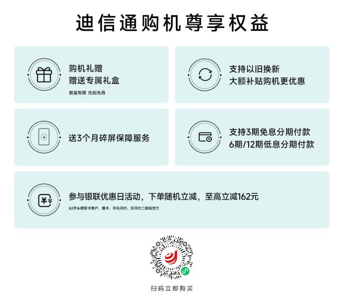 華為暢享70X火熱開(kāi)售，迪信通購(gòu)機(jī)送專屬禮盒、支持免息分期！