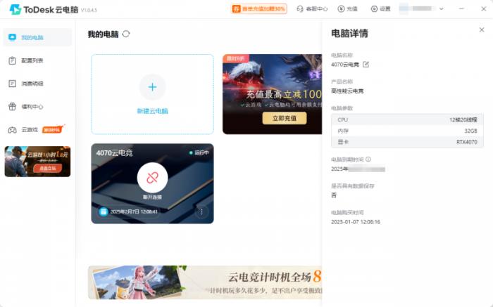 2025全面上云，50系N卡恐將銷量下滑，ToDesk云電腦越來越多人選擇