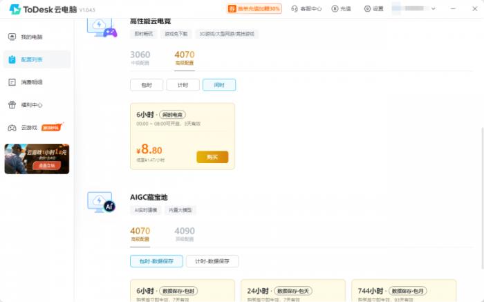 2025全面上云，50系N卡恐將銷量下滑，ToDesk云電腦越來越多人選擇