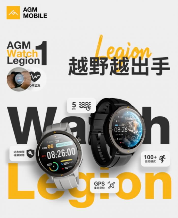 AGM Watch L1 智能手表開(kāi)售，手表也要做到三防