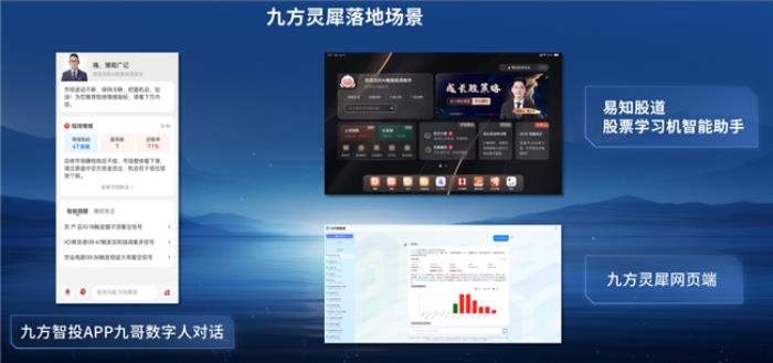 九方靈犀、九方智研問世，九方智投打造投顧、投研“新引擎”