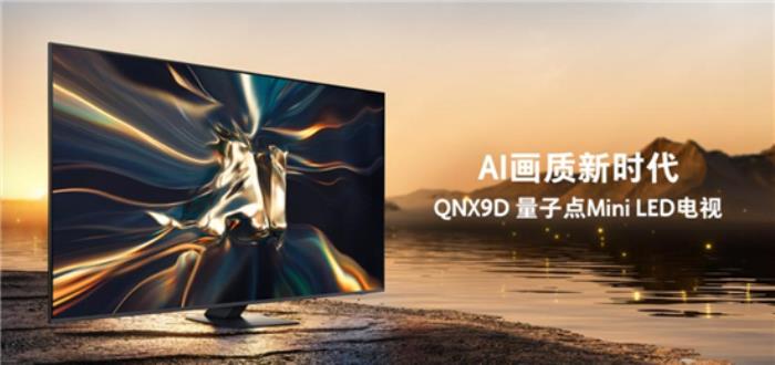 三星電視攜手京東：年貨節(jié)選購(gòu)大屏電視享國(guó)補(bǔ)、送裝一體等多重權(quán)益