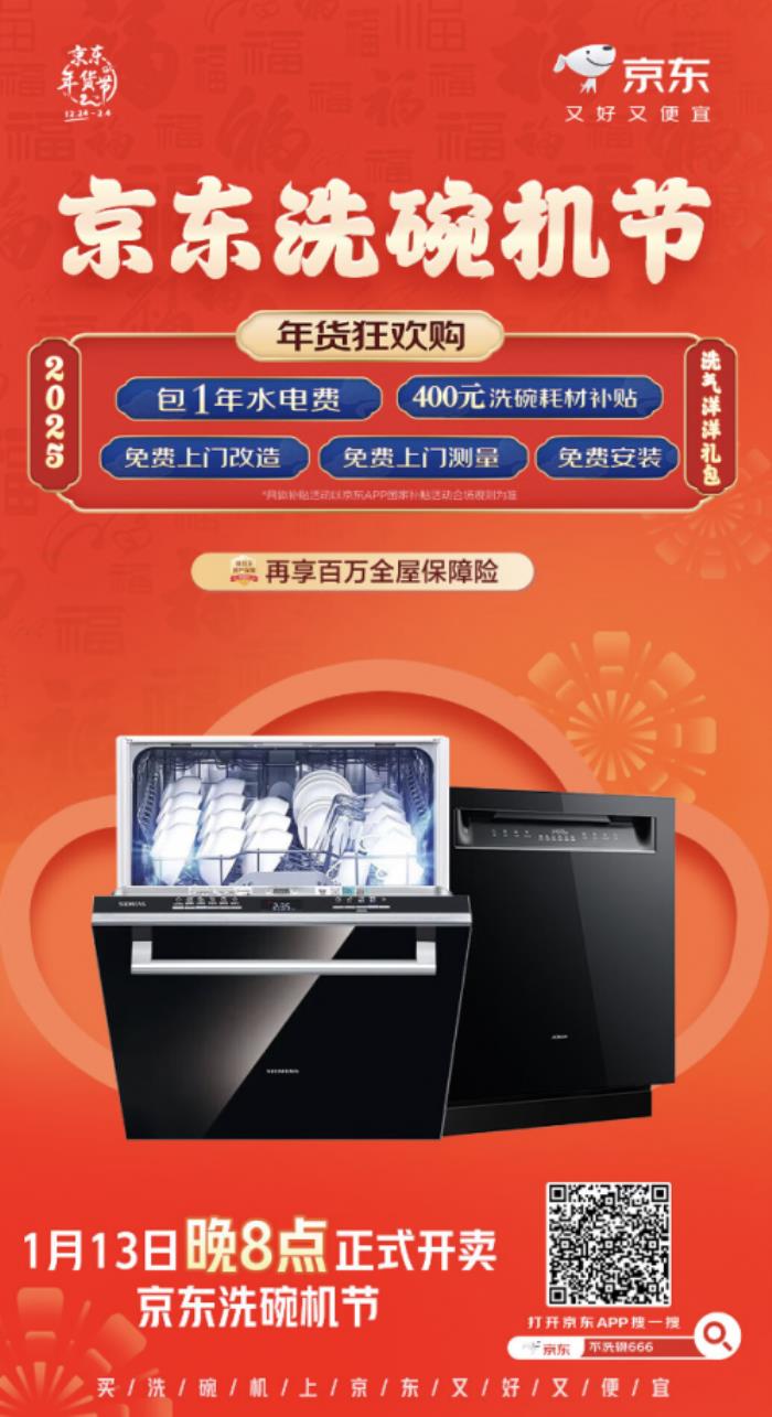 過年不洗碗就來京東“洗碗機節(jié)” 下單可享免費櫥柜改造等三免服務(wù)