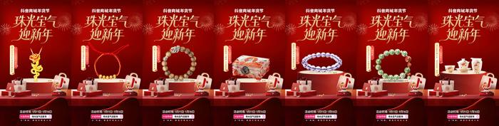 珠光寶氣迎新年！抖音商城年貨節(jié)珠寶潮奢品類日啟幕