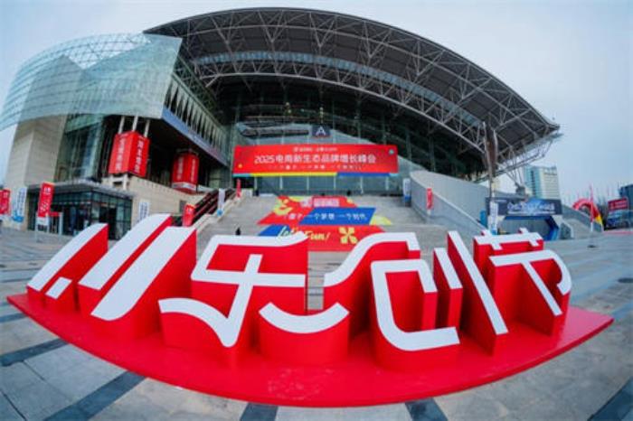 全域共振，破局增長！這場峰會找到2025電商企業(yè)的增長密碼！
