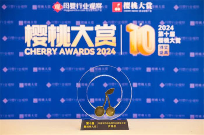持之以恒，向上突圍！貝特佳再獲櫻桃大賞年度大獎迎接品牌元年