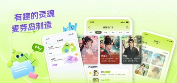 AI陪伴賽道再添新軍，科大訊飛攜麥芽島App正式亮相