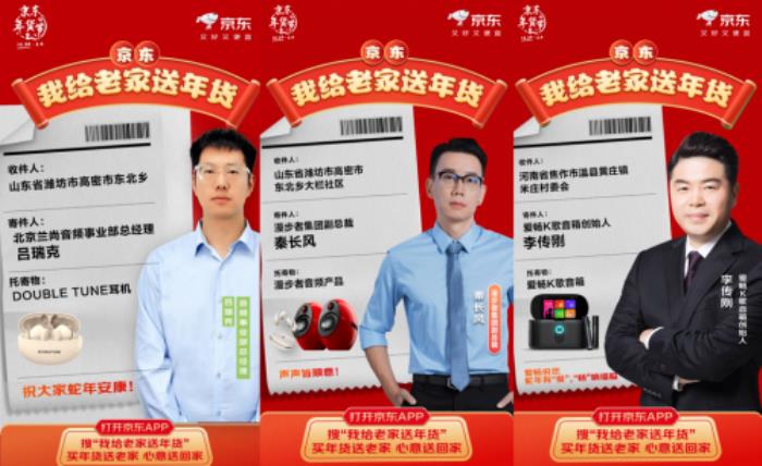 漫步者官宣加入京東我給老家送年貨活動 為山東高密鄉(xiāng)親送出超300副耳機